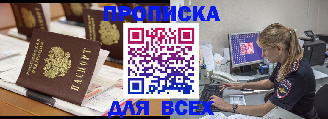 прописка 2025 в Электростали