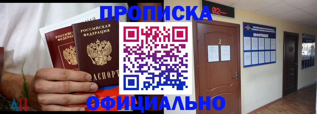 прописка законно в Электростали