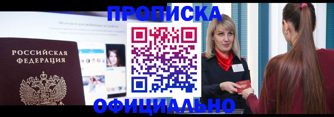 временная регистрация для школы в Электростали