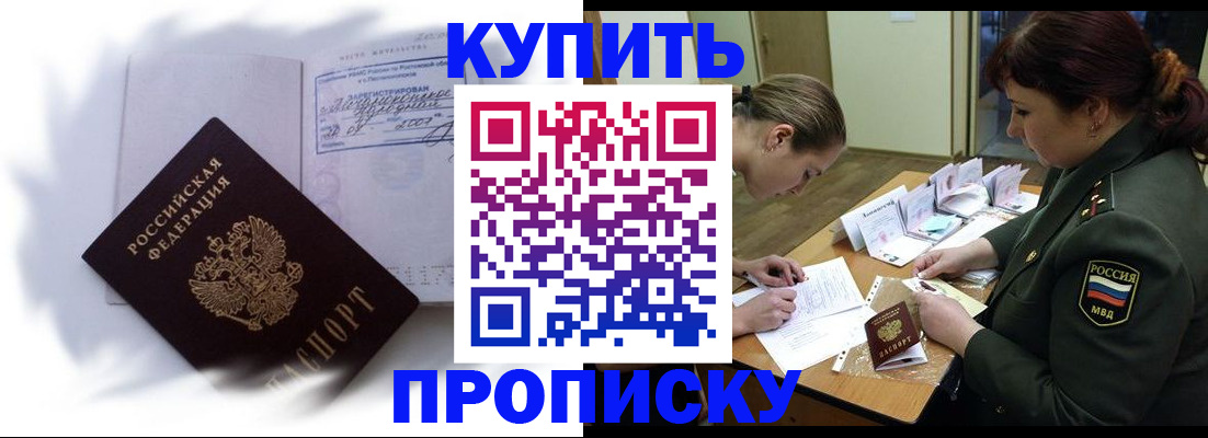 прописка в Электростали