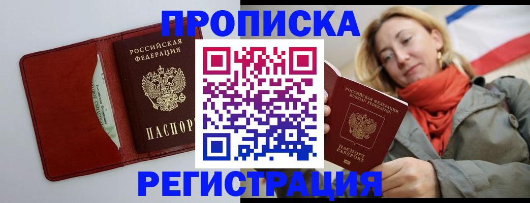 временная регистрация в квартире в Электростали