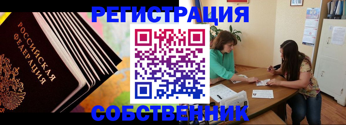 купить прописку в Электростали